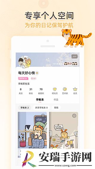 时光手帐截图