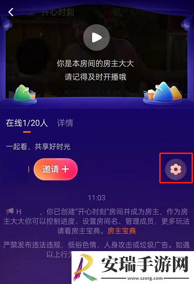 腾讯视频一起看怎么修改房间名字
