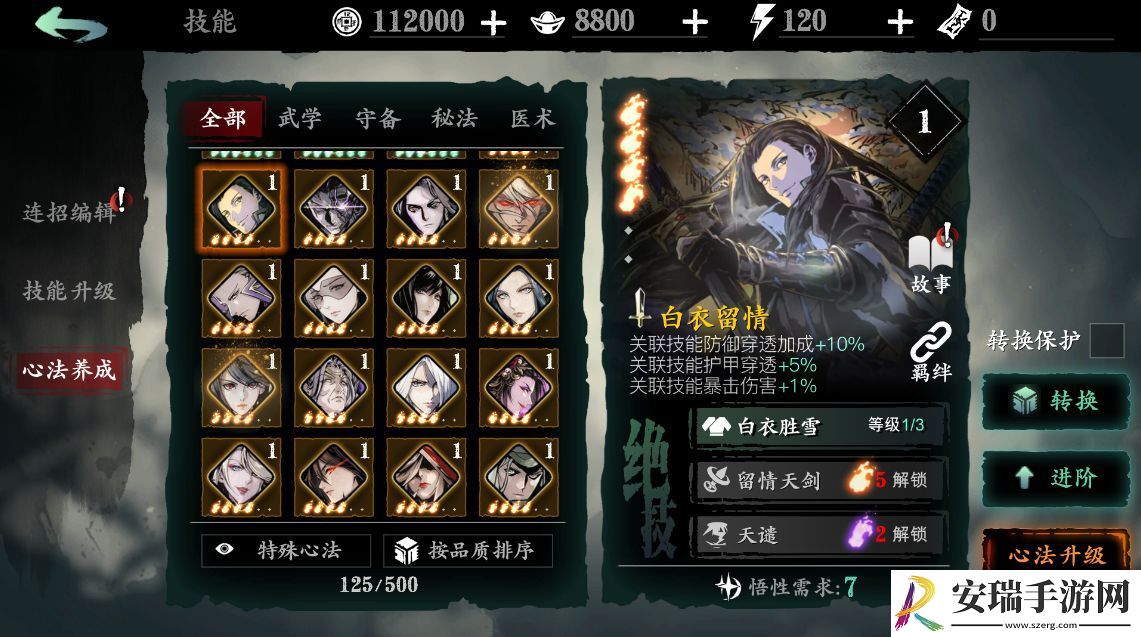 影之刃3怎么装心法