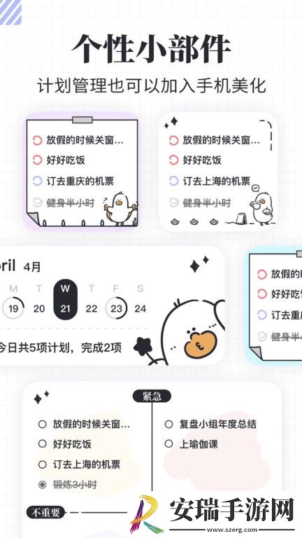 我要做计划截图