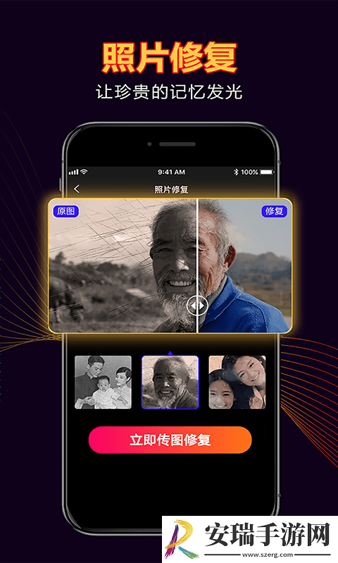 拾光照片修复截图