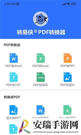 转易侠PDF转换器截图