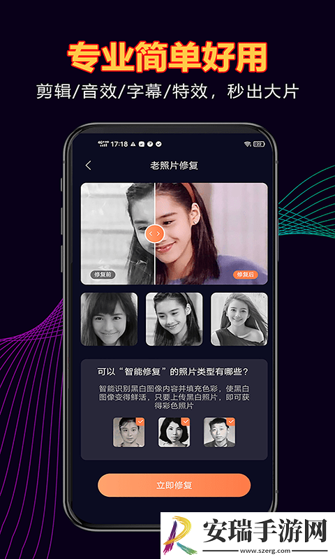 拾光照片修复截图
