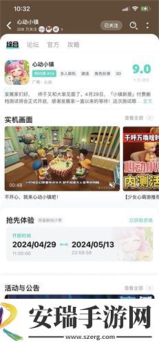 心动小镇测试服下载方式