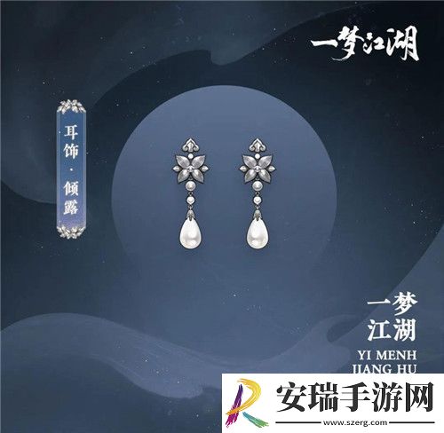 一梦江湖全新首饰品类上线