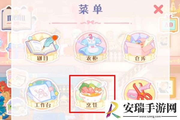 花花与幕间剧烹饪位置