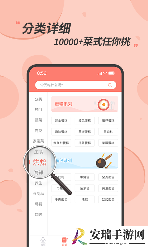 私厨食谱大全版截图