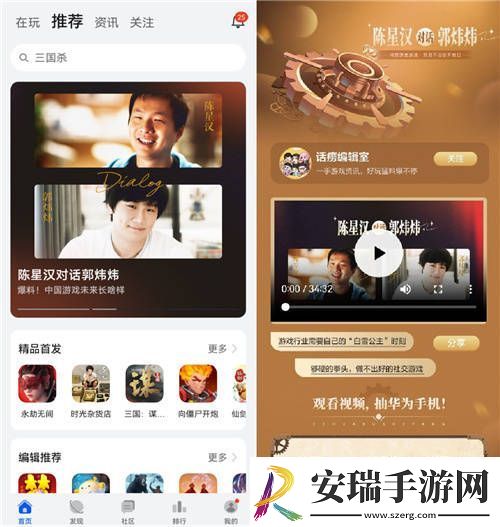 陈星汉对话郭炜炜