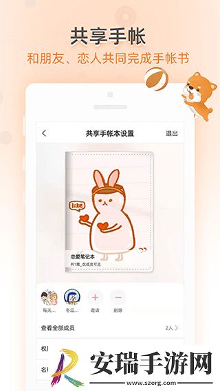 时光手帐截图