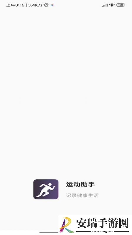 速艾运动智能最新版截图
