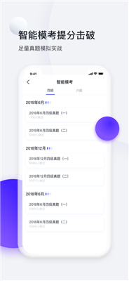 星火英语最新版截图