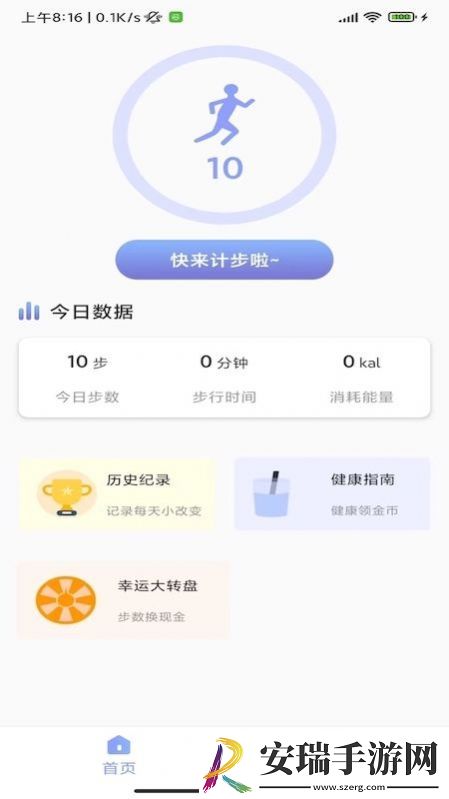 速艾运动智能最新版截图