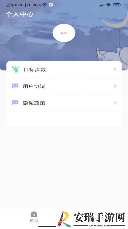 速艾运动智能最新版截图