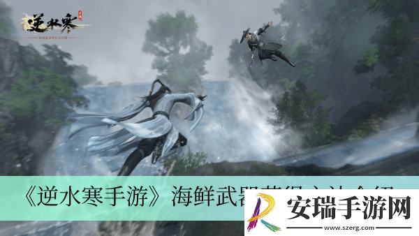 海鲜武器获得方法介绍