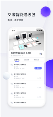 星火英语最新版截图