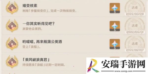 原神成就查漏补缺方法