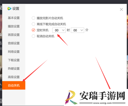 腾讯视频怎么设置定时关机