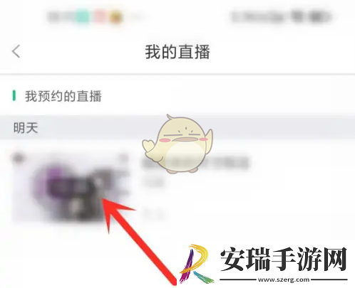 知到怎么看预约的直播