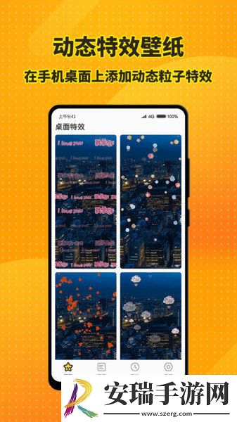 梦幻桌面小组件截图