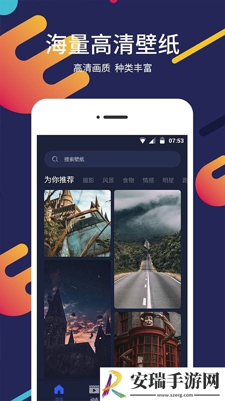 屏保壁纸大全版截图