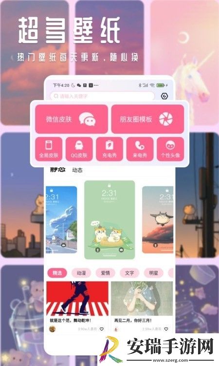 甜心壁纸手机版截图