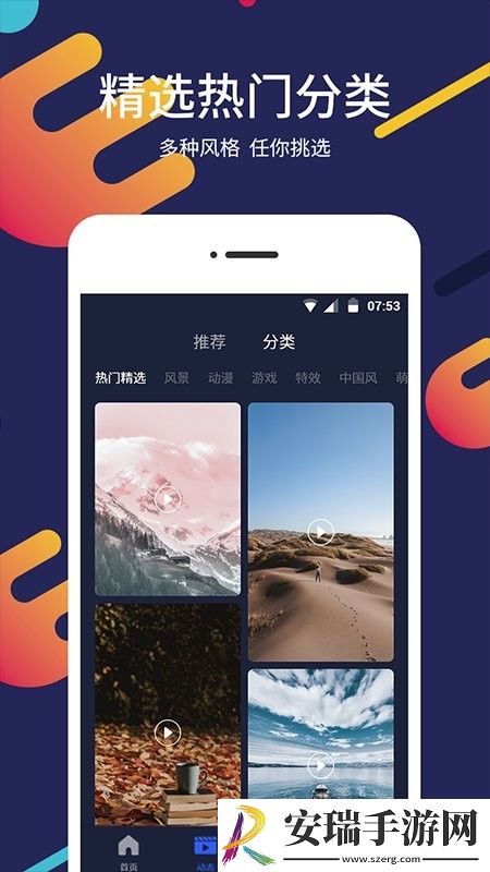 屏保壁纸大全版截图