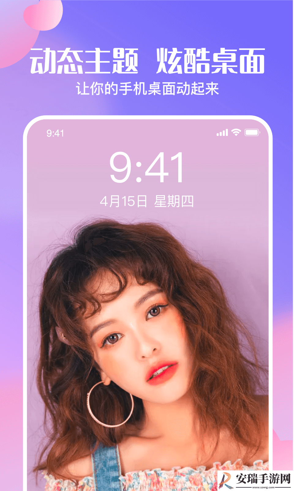 心动壁纸版截图