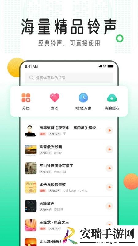 手机铃声库app来电铃声最新版截图