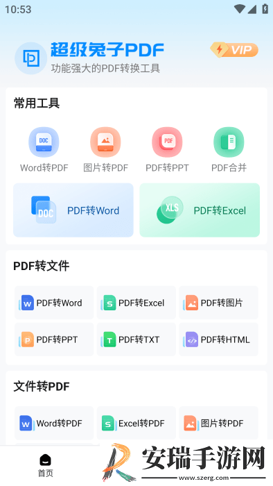 超级兔子PDF手机版截图
