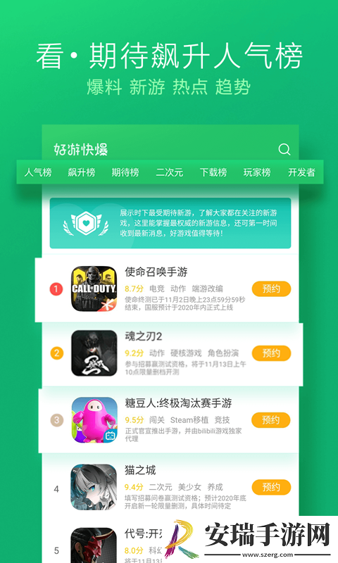 好游快爆游戏无广告版截图