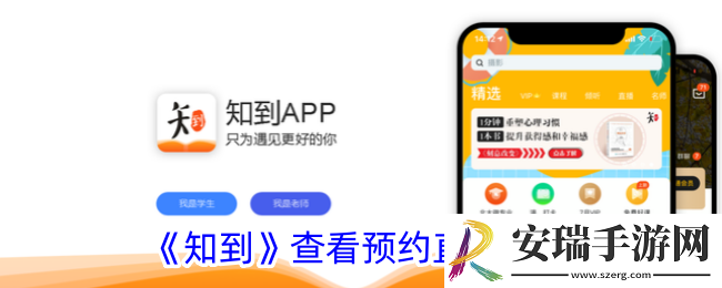知到怎么看预约的直播