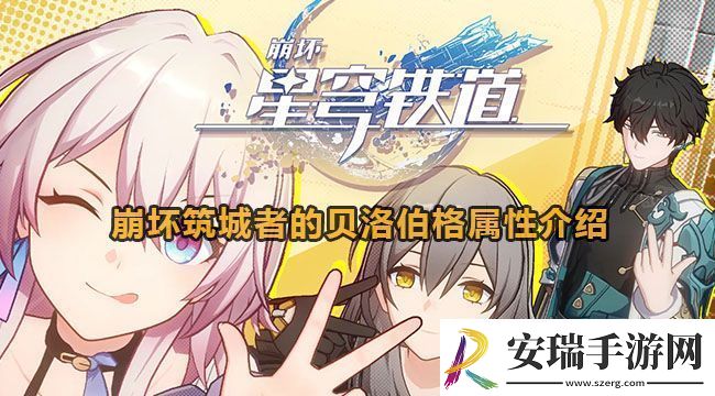 崩坏星穹铁道筑城者的贝洛伯格效果怎么样