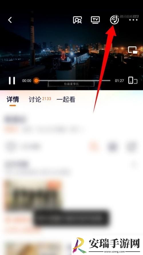 腾讯视频听视频模式在哪打开