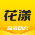 花漾动态壁纸高清版