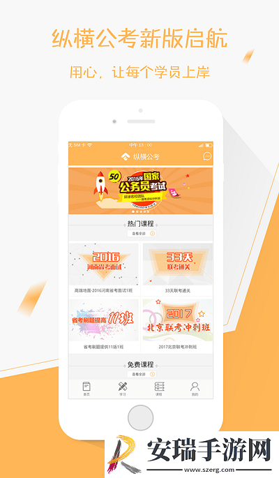 纵横公考截图