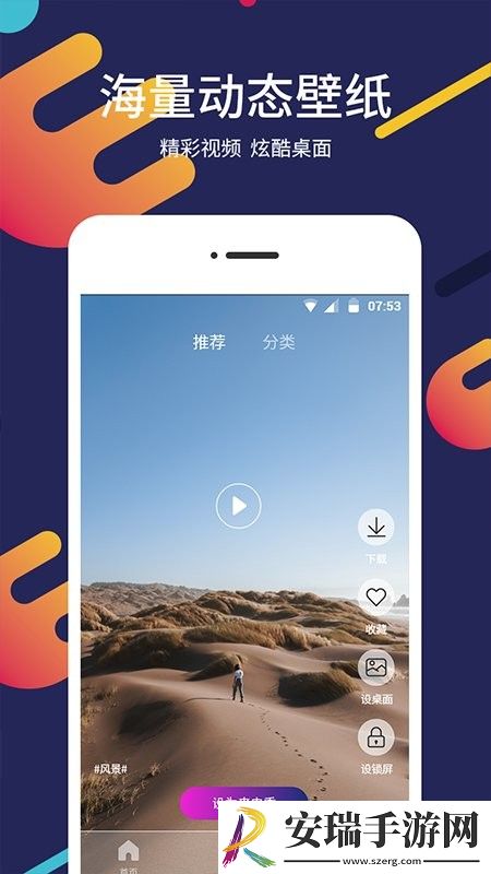 屏保壁纸大全版截图