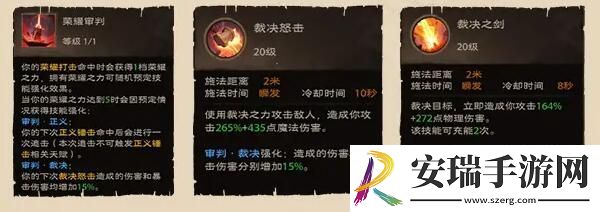 塔瑞斯世界圣骑士全技能介绍
