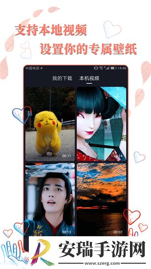 高清壁纸秀手机版截图