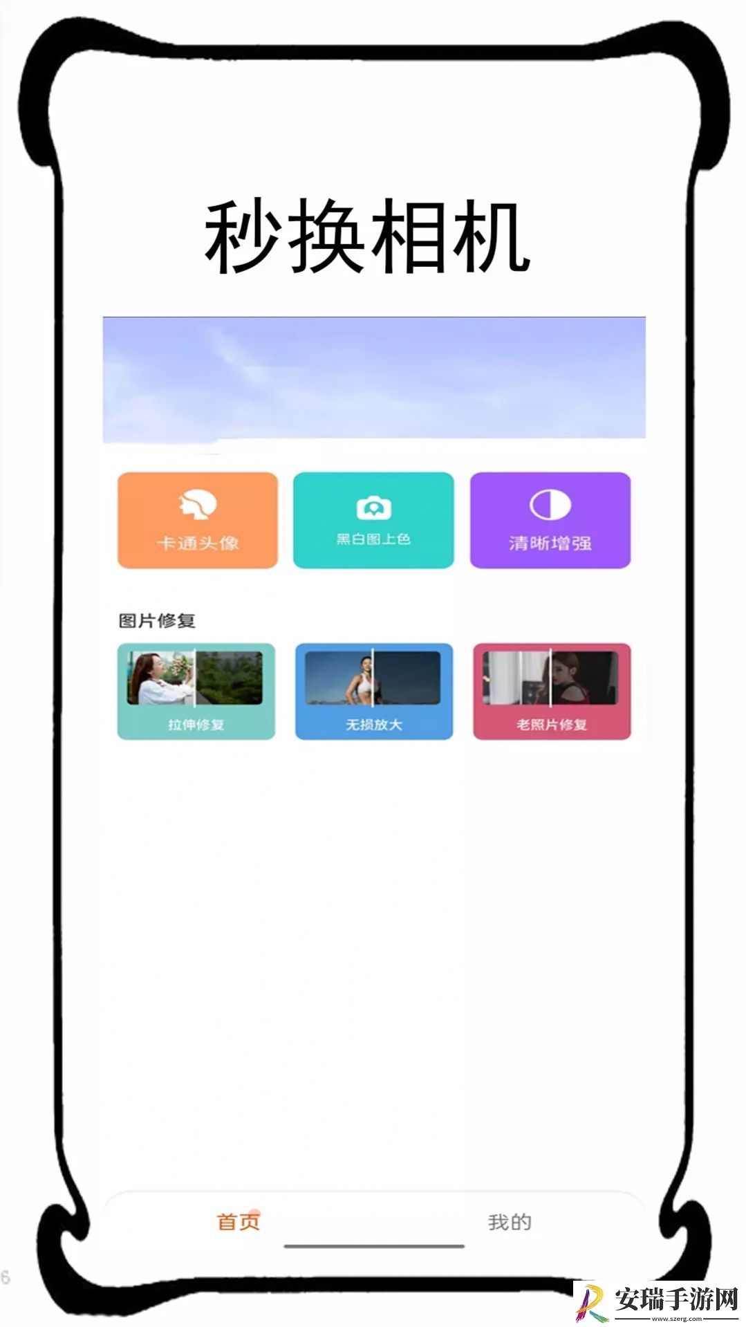 秒换相机手机版截图
