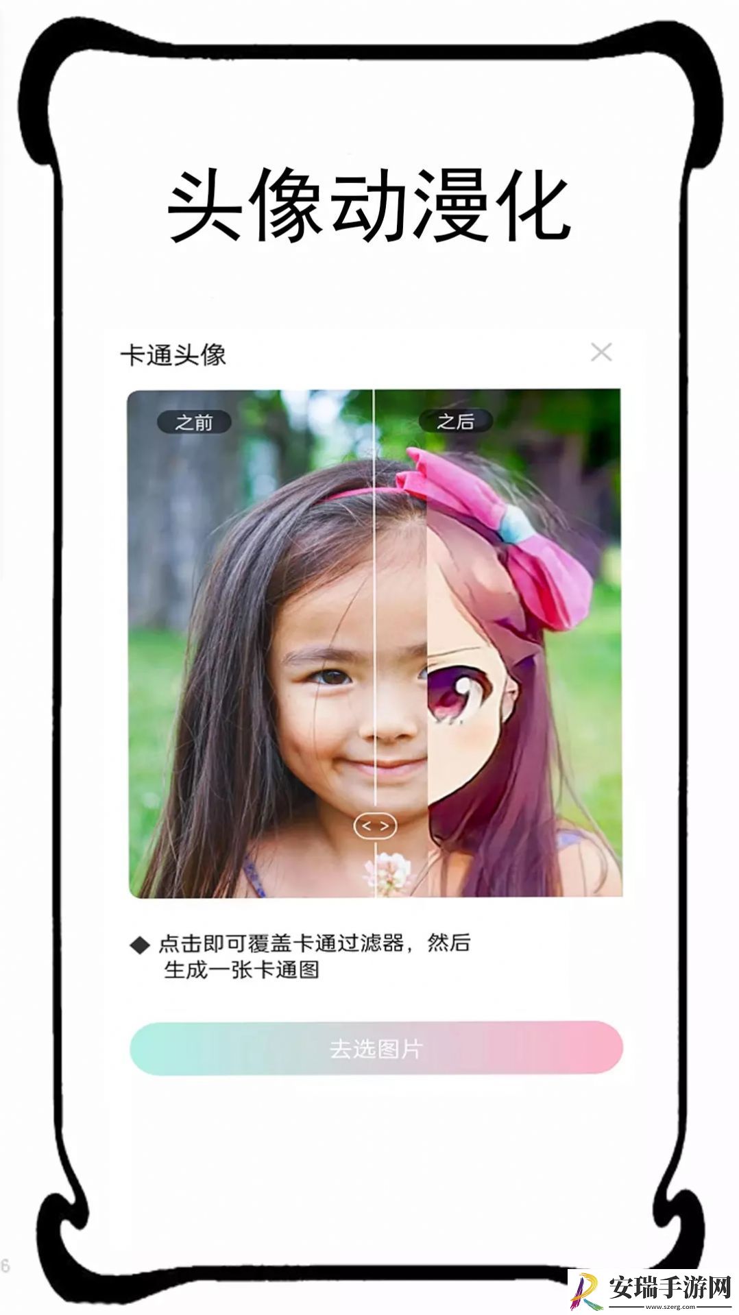 秒换相机手机版截图