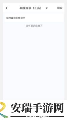 精神病学新题库截图