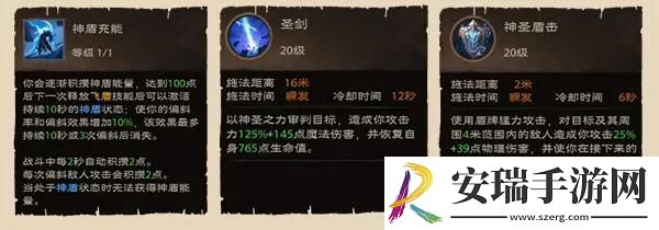 塔瑞斯世界圣骑士全技能介绍