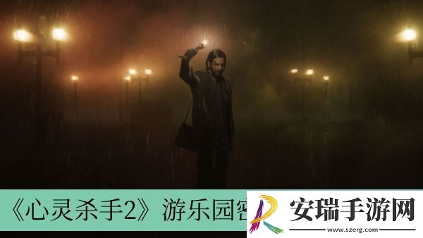 游乐园密码箱密码介绍