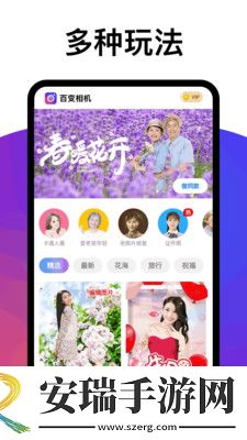 美颜百变相机截图