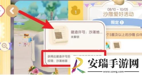 心动小镇沙滩地面解锁方法攻略