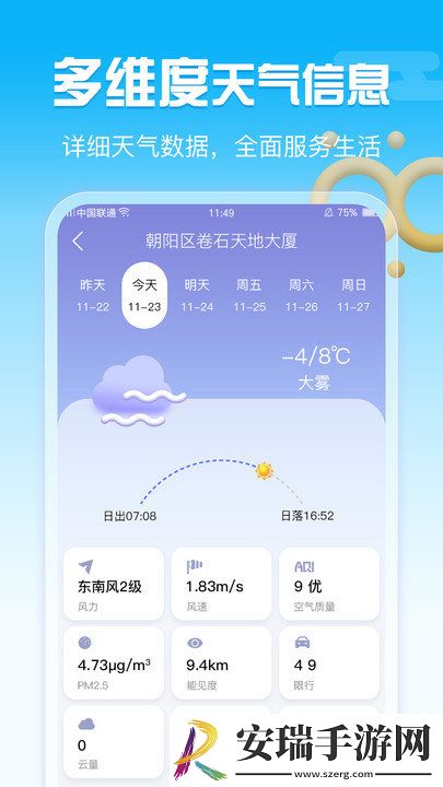 超准天气预报旧版本截图