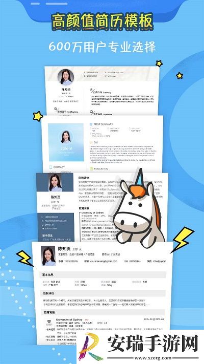 知页简历截图
