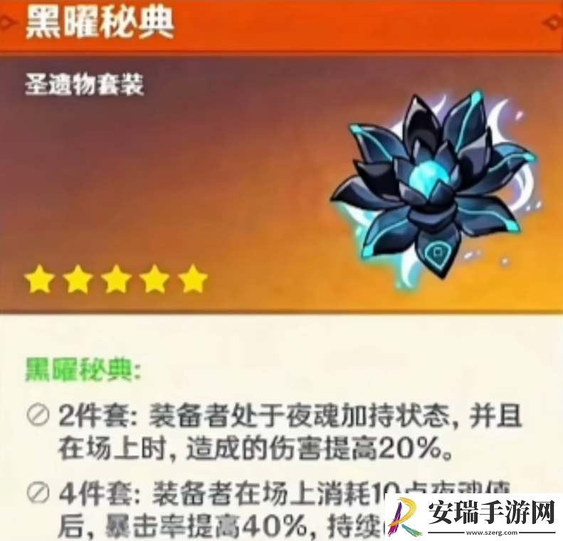 原神黑耀秘典圣遗物套装效果一览