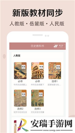 高中历史课堂版截图