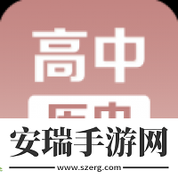 高中历史课堂版